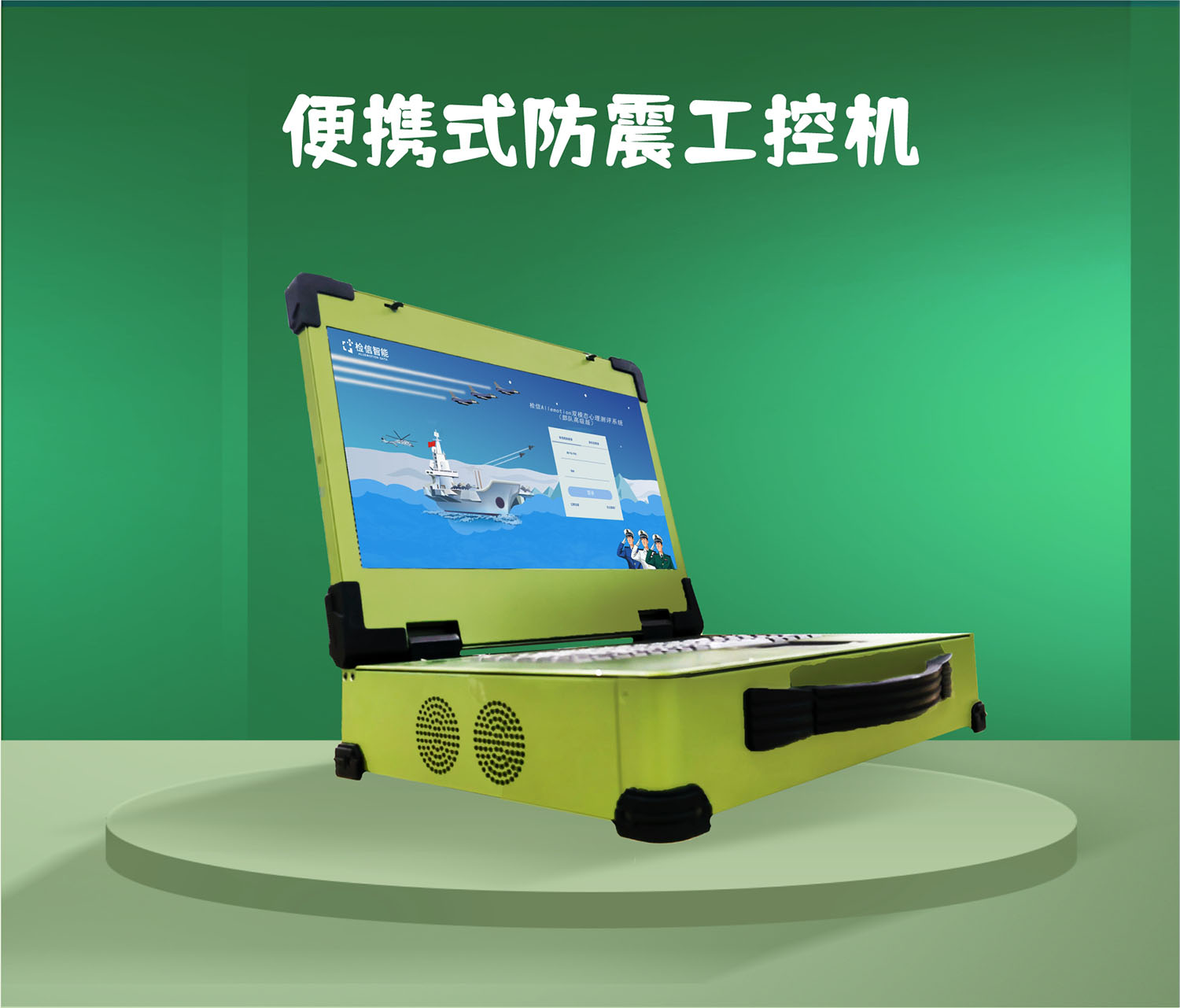 檢信Allemotion雙模態心理測評系統