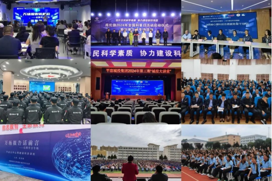 中國心理學(xué)會(huì)舉辦2024年全國科普日活動(dòng)，提升公眾心理科學(xué)素養(yǎng)