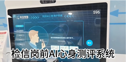 檢信智能多維度崗前安全返崗測評(píng)系統(tǒng)