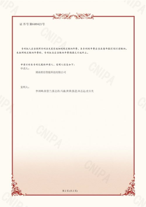 LWC23FSQQI12994發明專利證書_01.jpg LWC23FSQQI12994發明專利證書_01.jpg