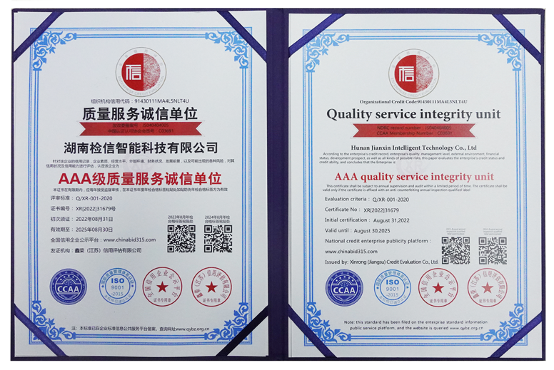 質量服務誠信單位.png 質量服務誠信單位.png